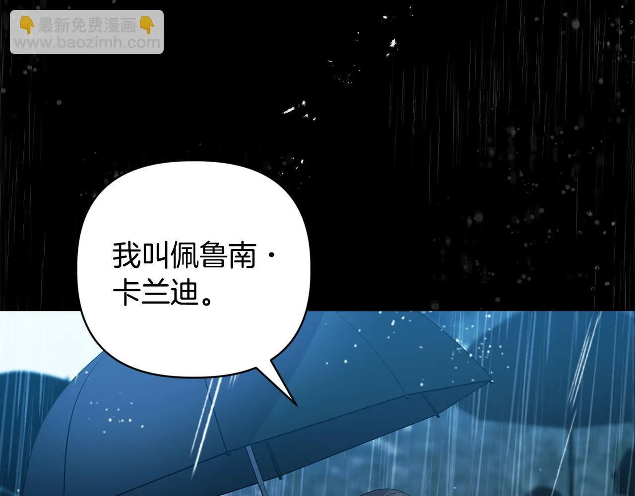 第3话 初见 第84页