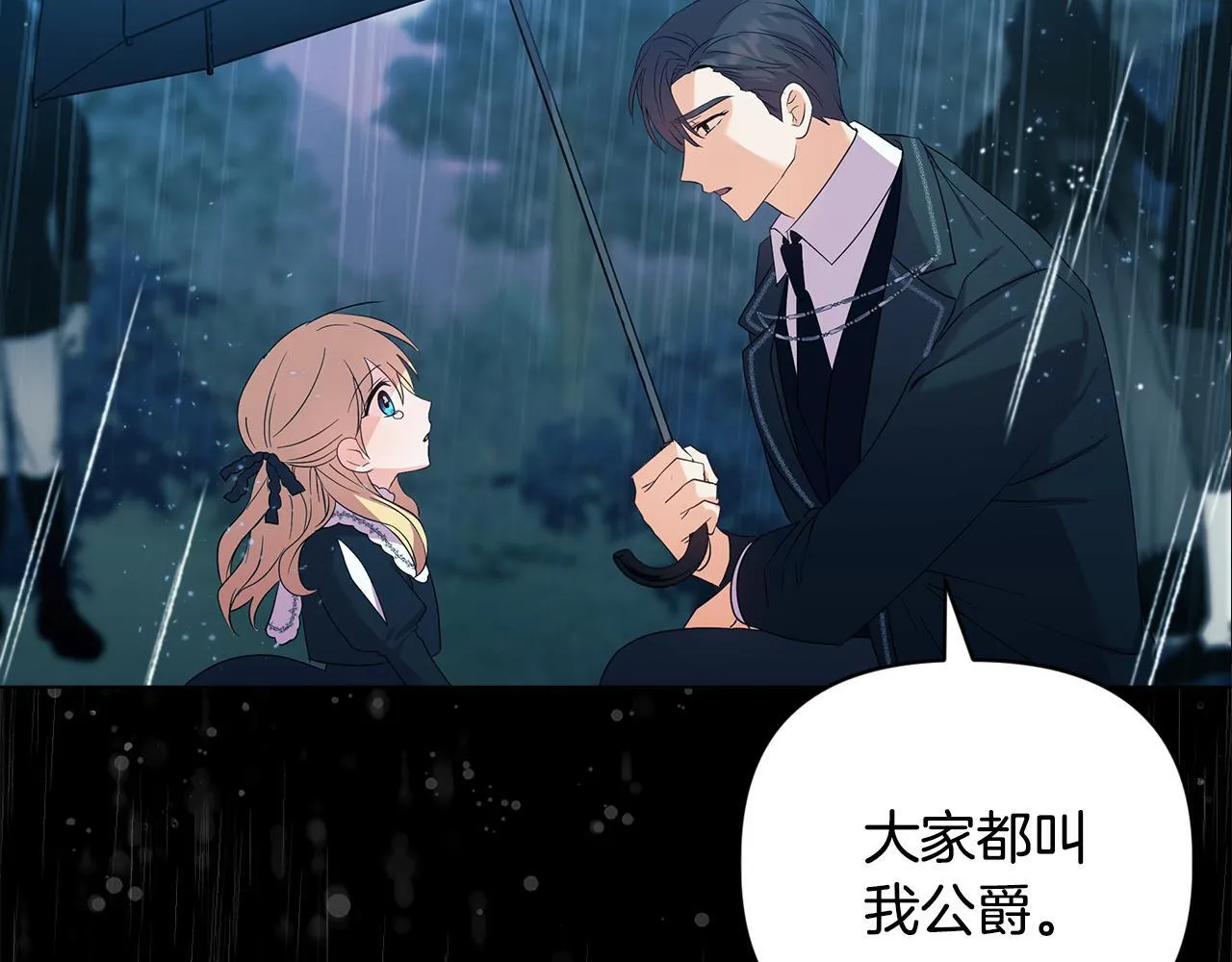 第3话 初见 第85页