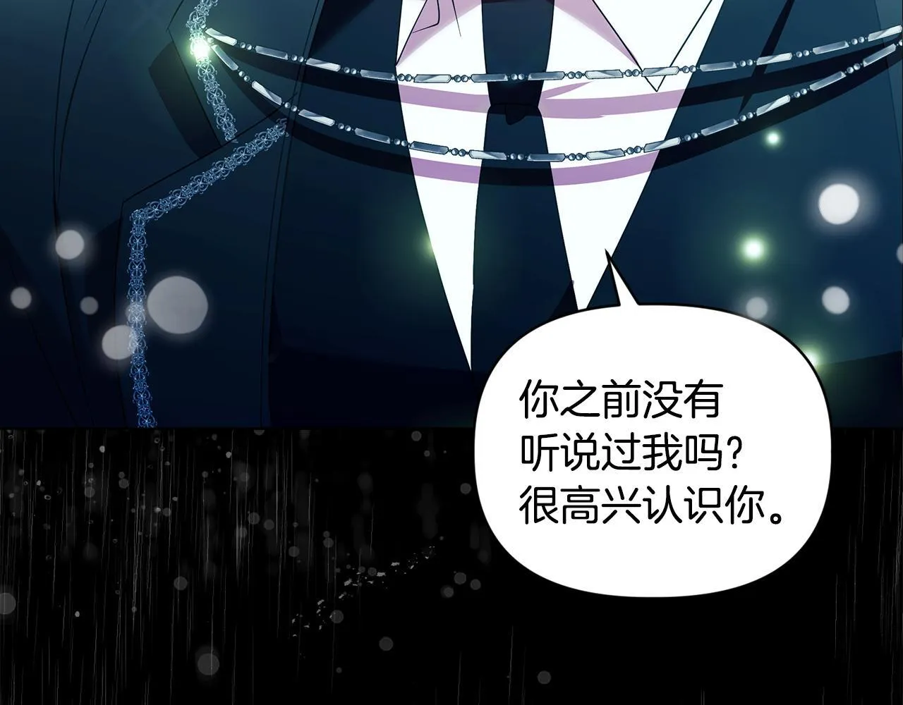 第3话 初见 第88页