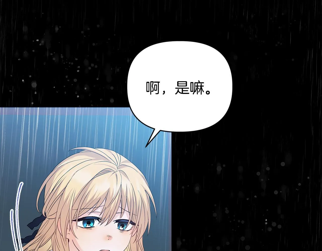 第3话 初见 第91页
