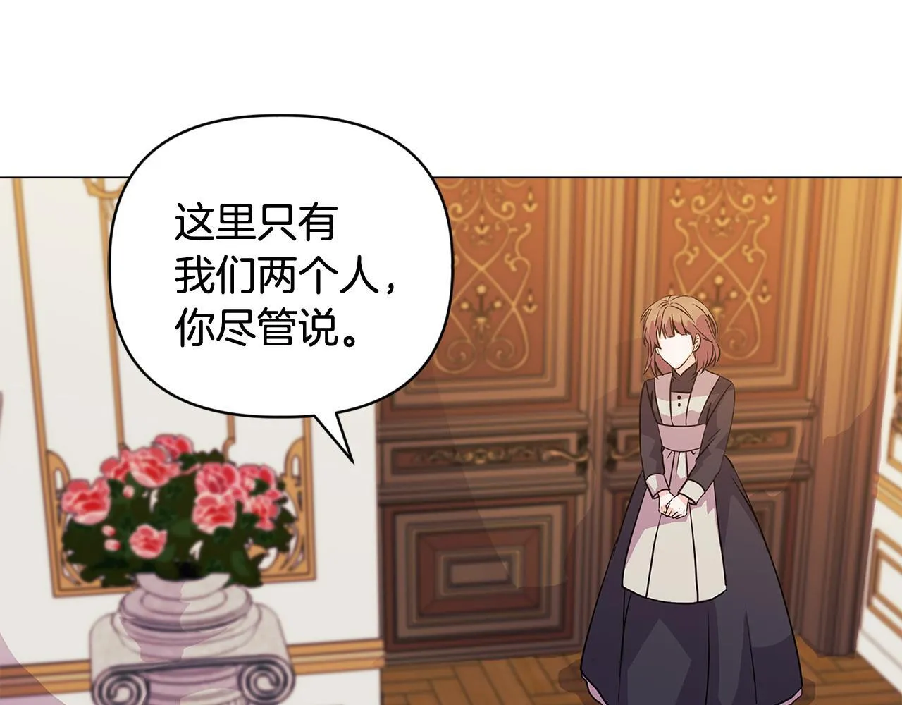 第3话 初见 第210页