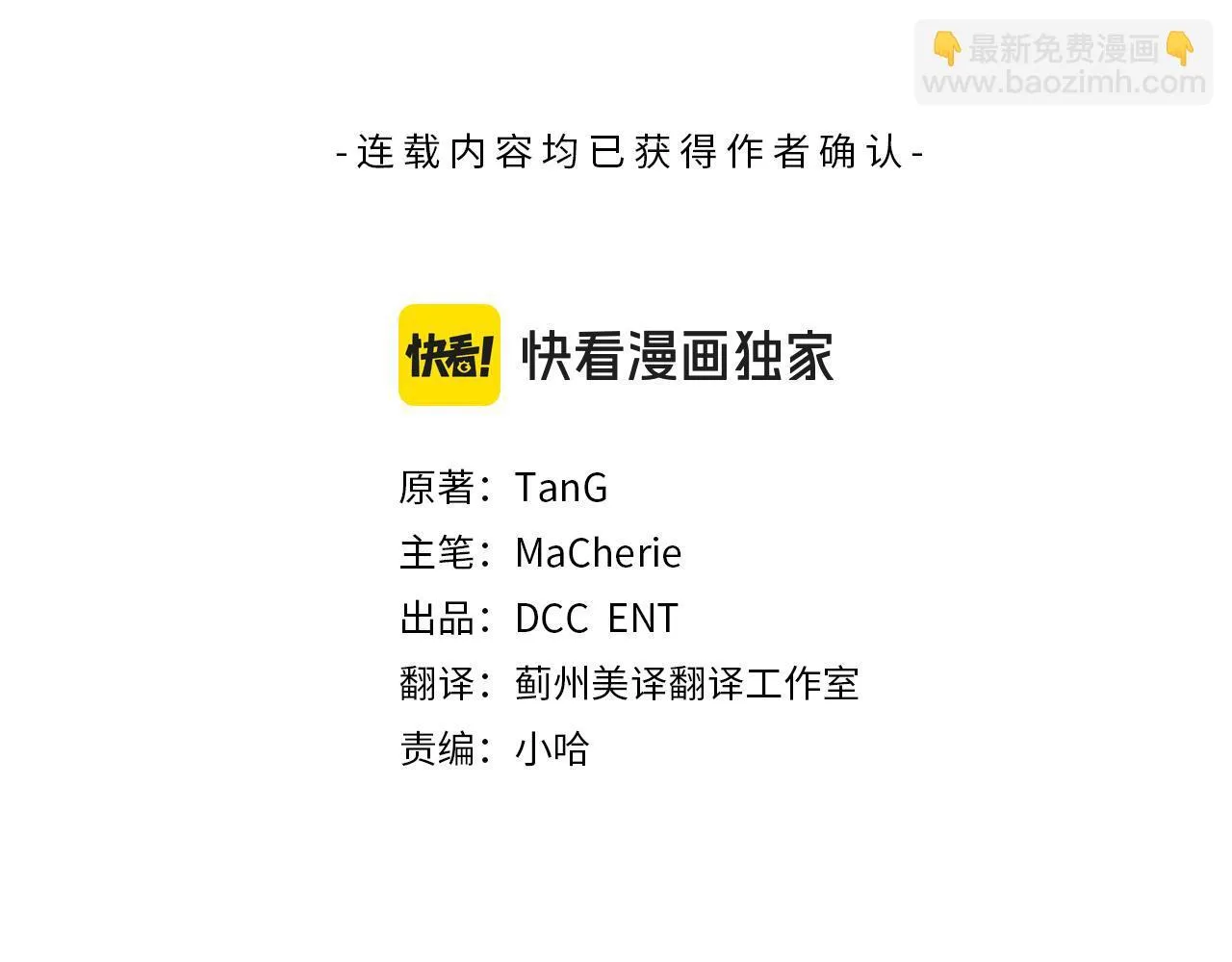 第4话 叔父的阴谋 第3页