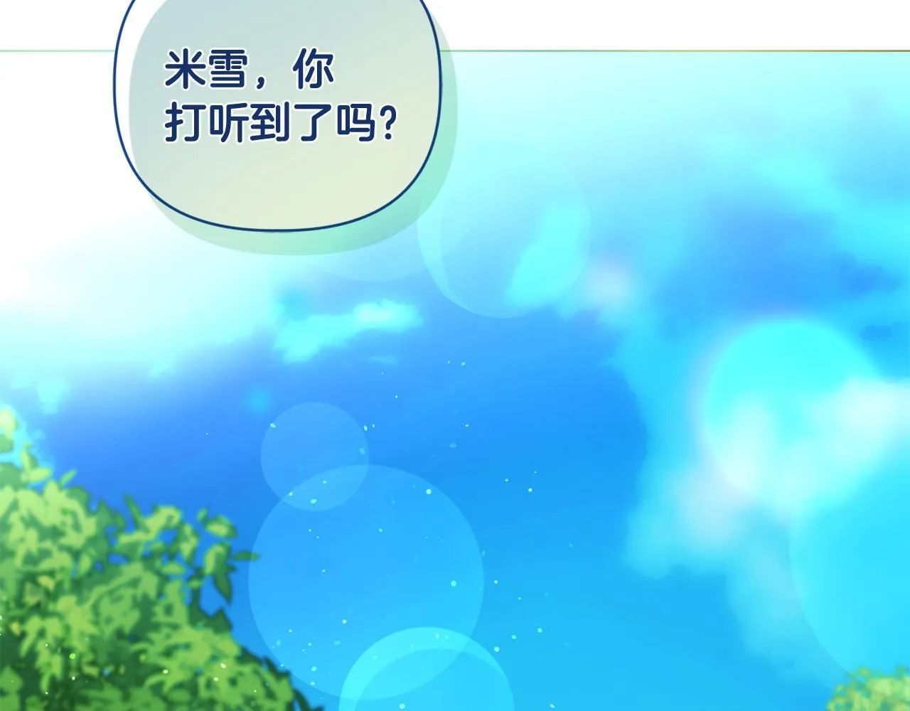 第4话 叔父的阴谋 第7页