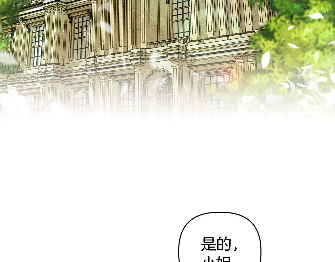 第4话 叔父的阴谋 第9页