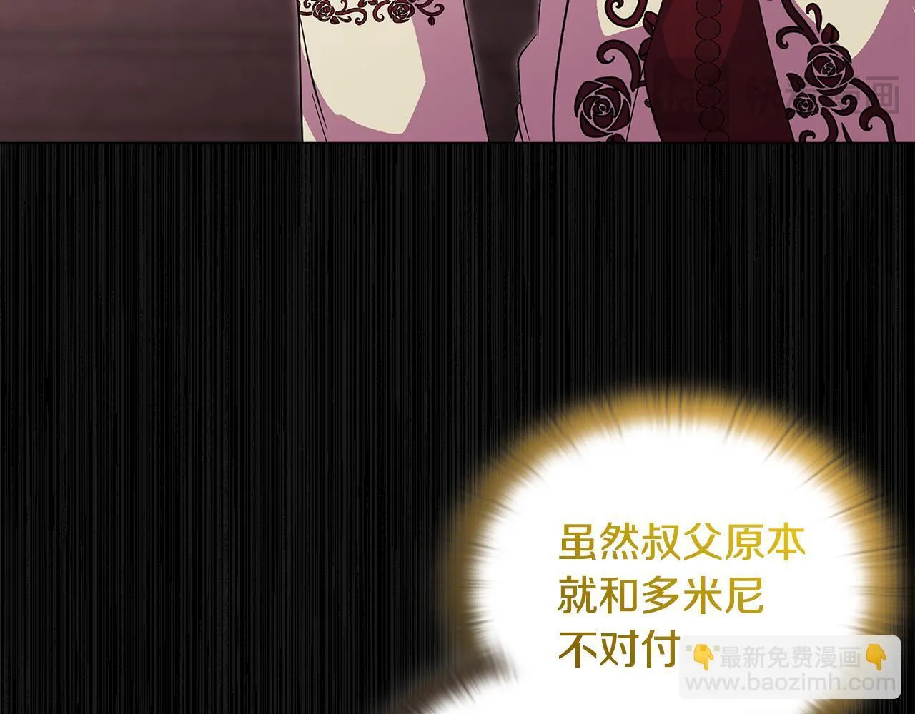 第4话 叔父的阴谋 第31页