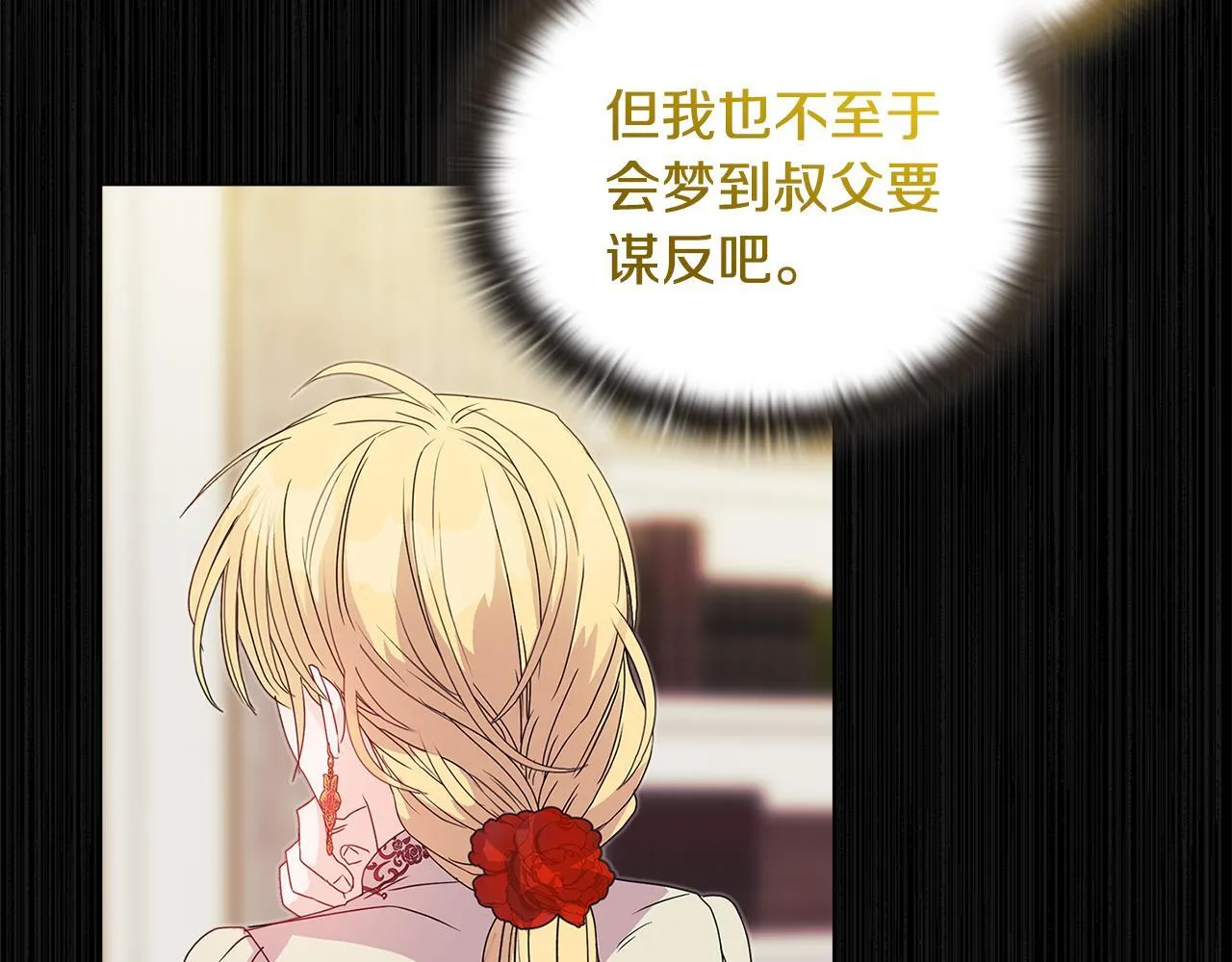第4话 叔父的阴谋 第32页
