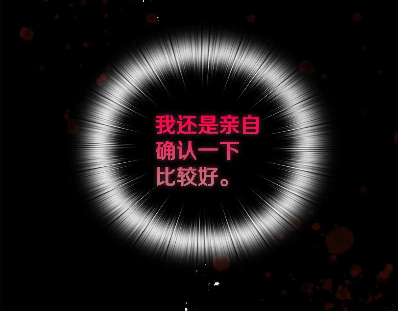 第4话 叔父的阴谋 第34页