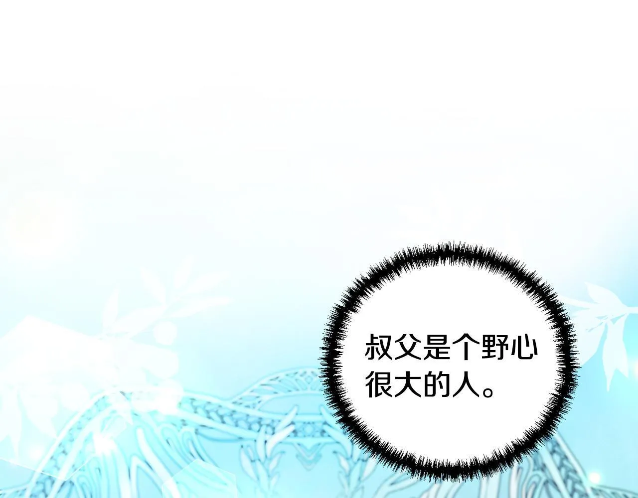 第4话 叔父的阴谋 第49页