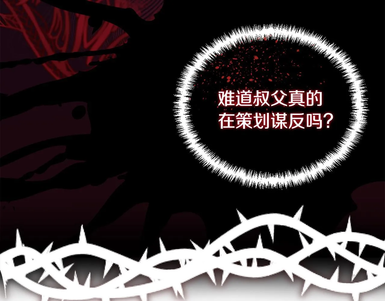 第4话 叔父的阴谋 第54页