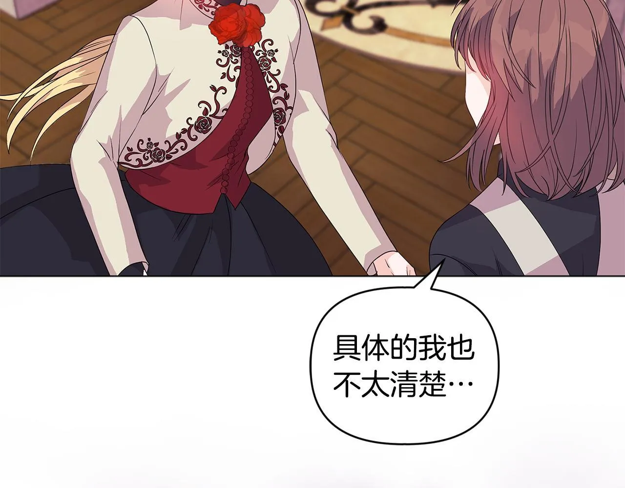 第4话 叔父的阴谋 第57页