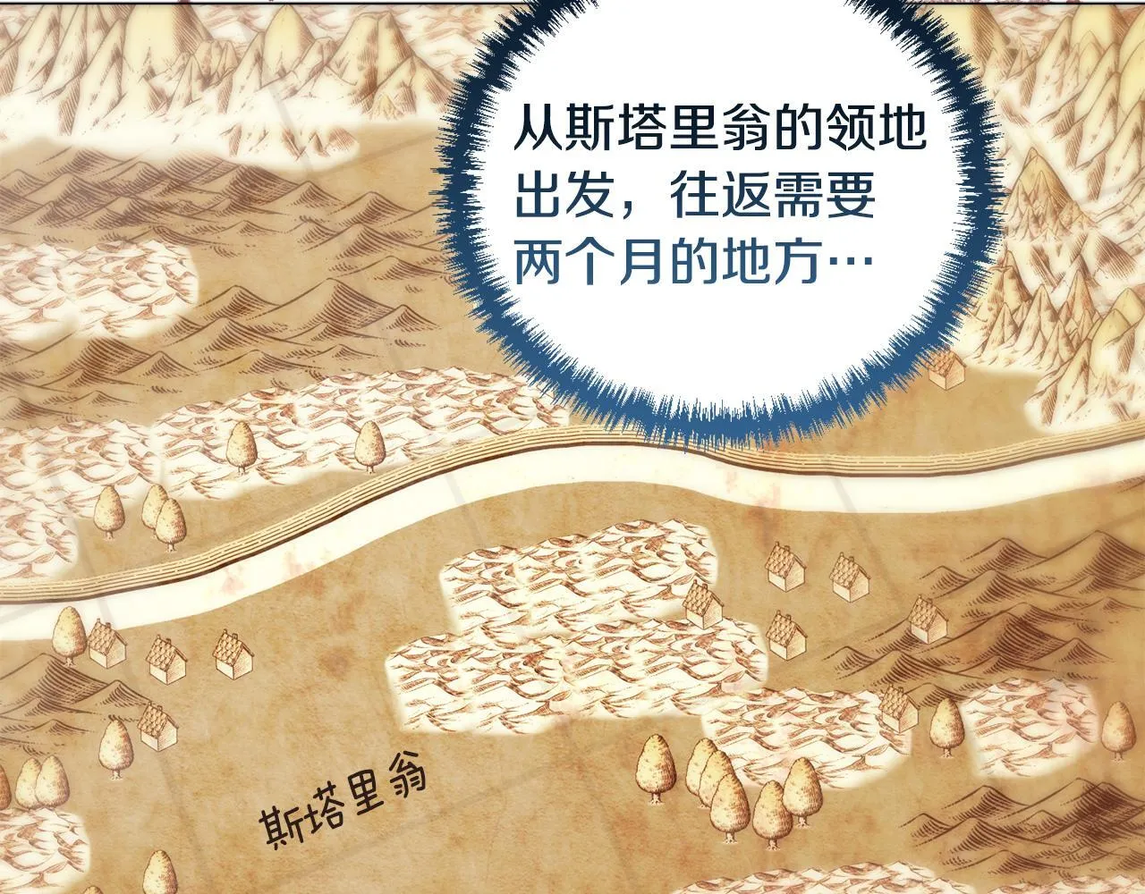 第4话 叔父的阴谋 第70页