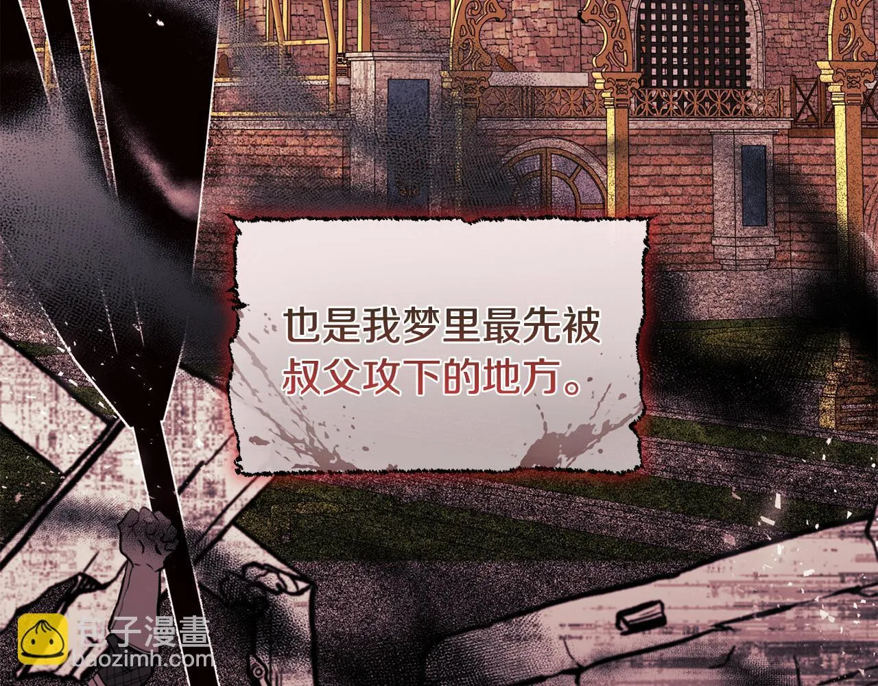 第4话 叔父的阴谋 第79页