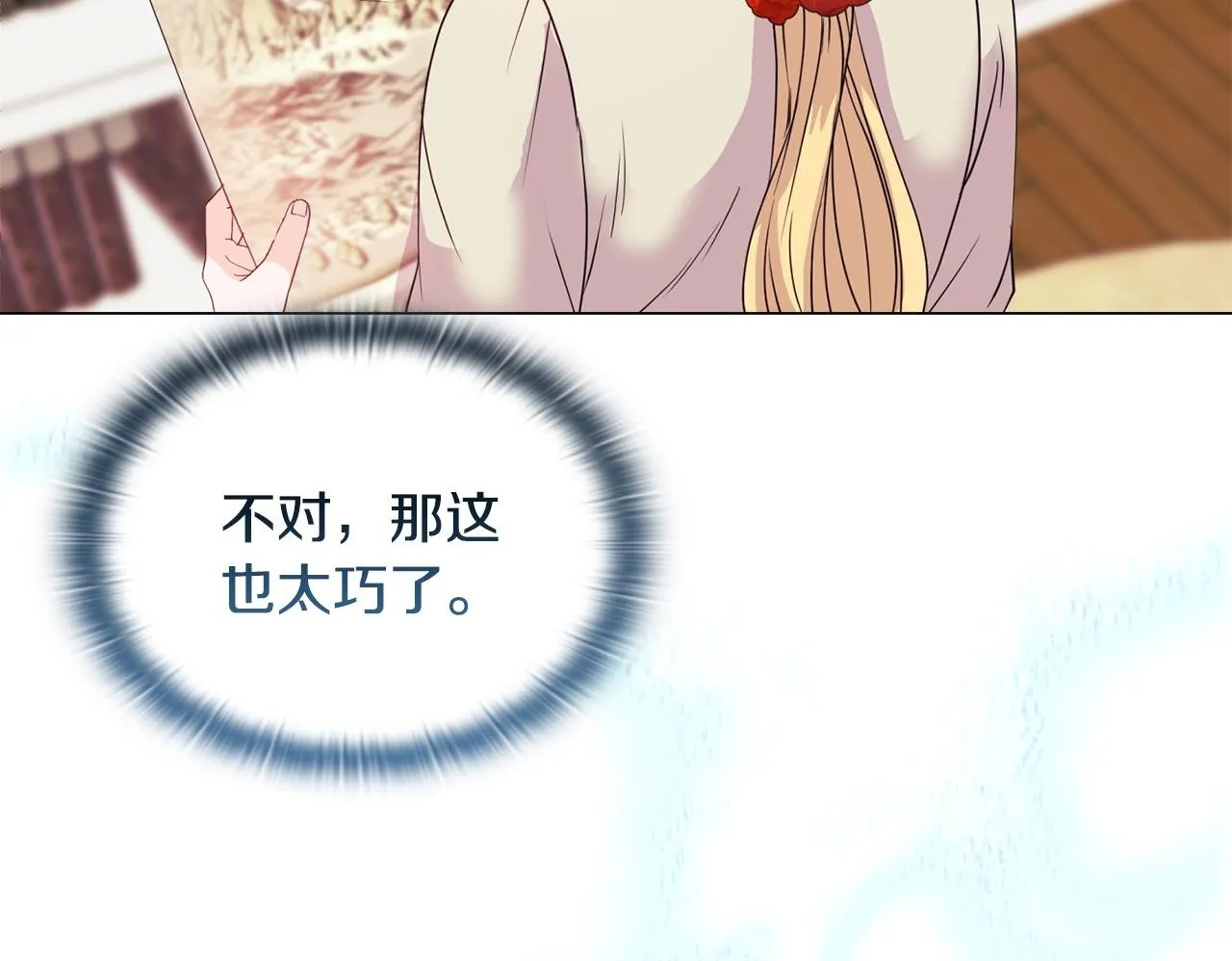 第4话 叔父的阴谋 第84页