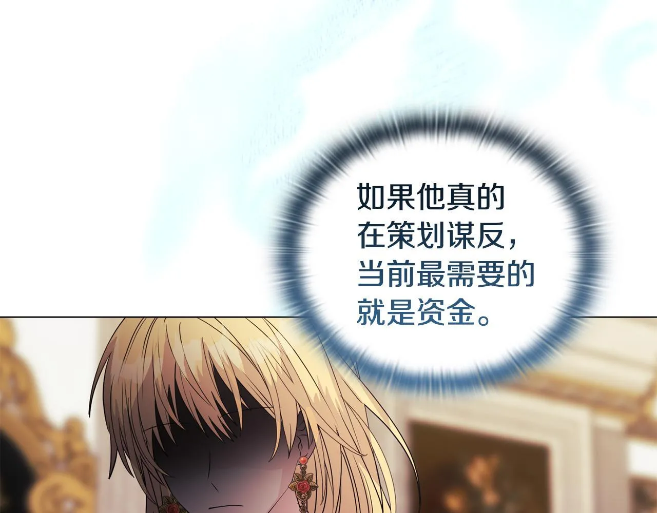 第4话 叔父的阴谋 第85页