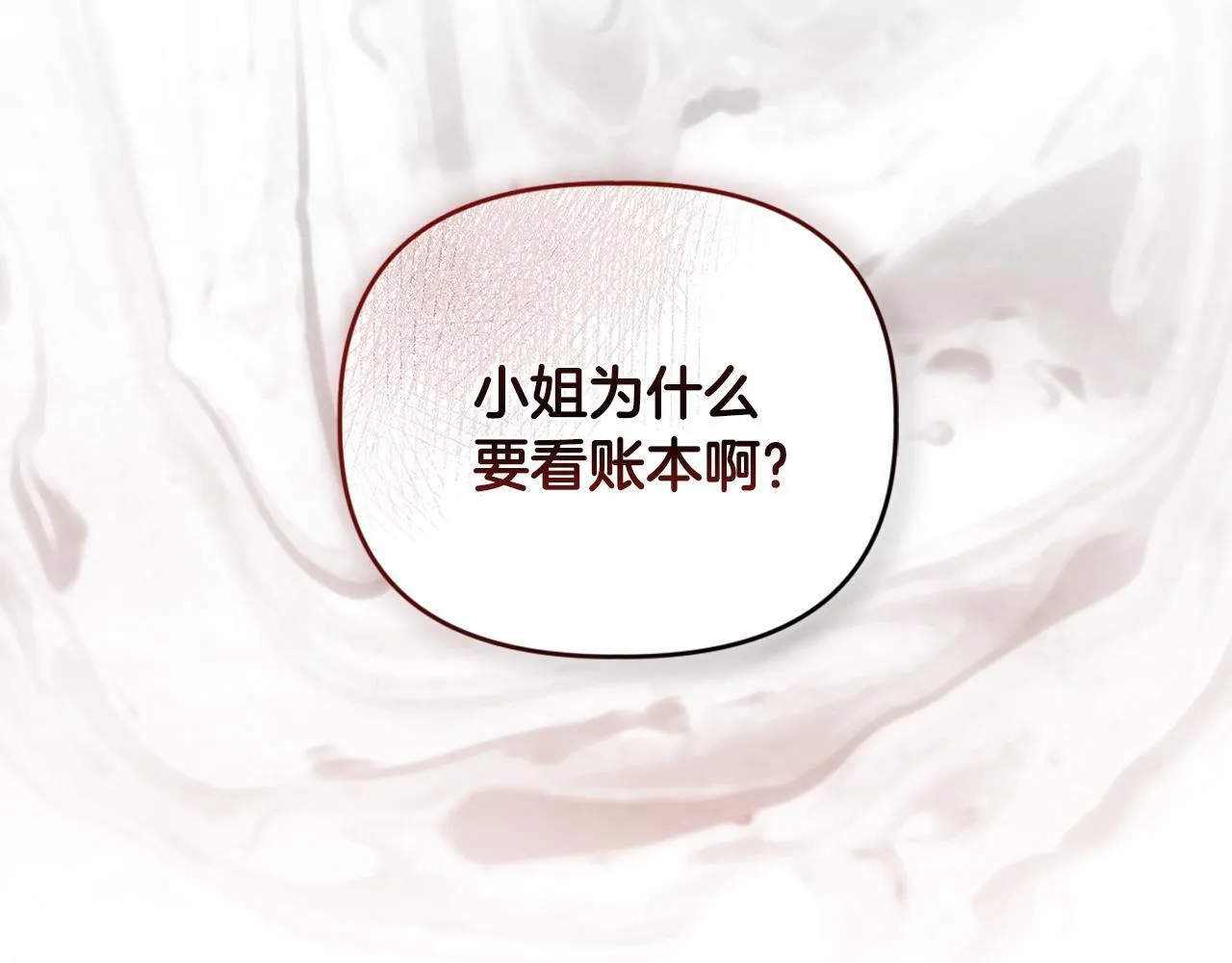 第4话 叔父的阴谋 第91页