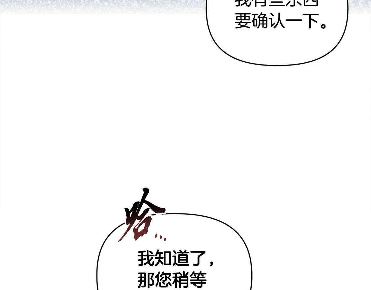 第4话 叔父的阴谋 第97页