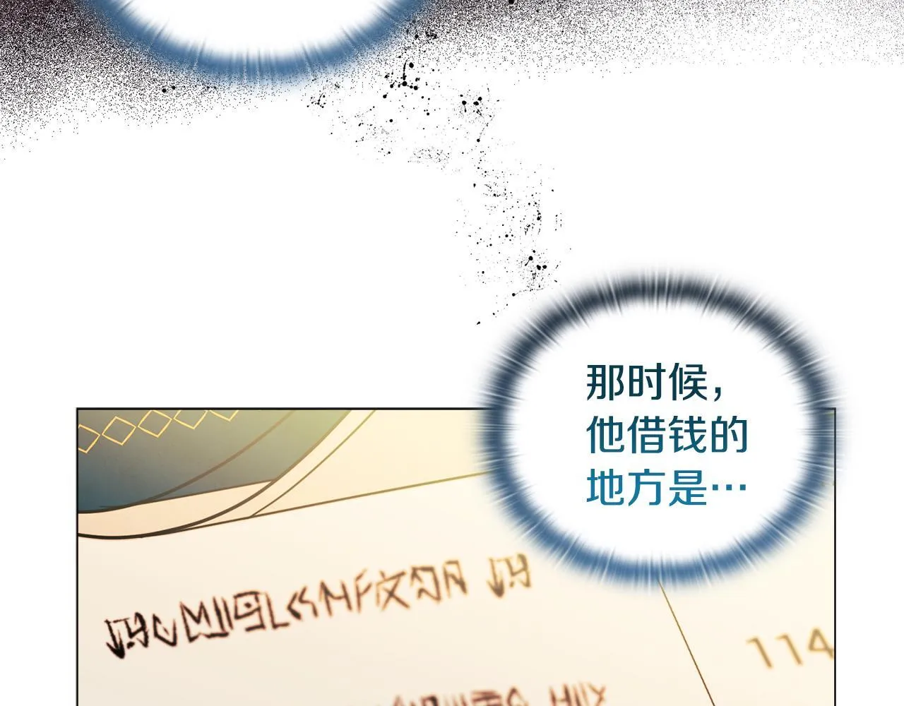 第4话 叔父的阴谋 第123页