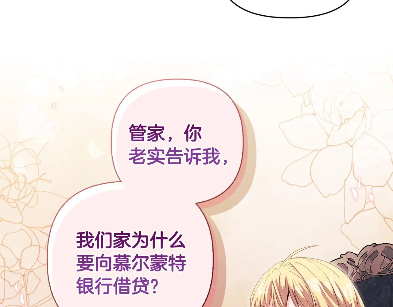第4话 叔父的阴谋 第137页