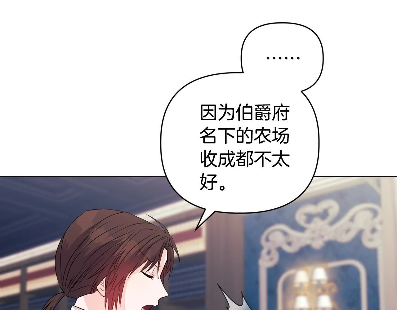 第4话 叔父的阴谋 第140页