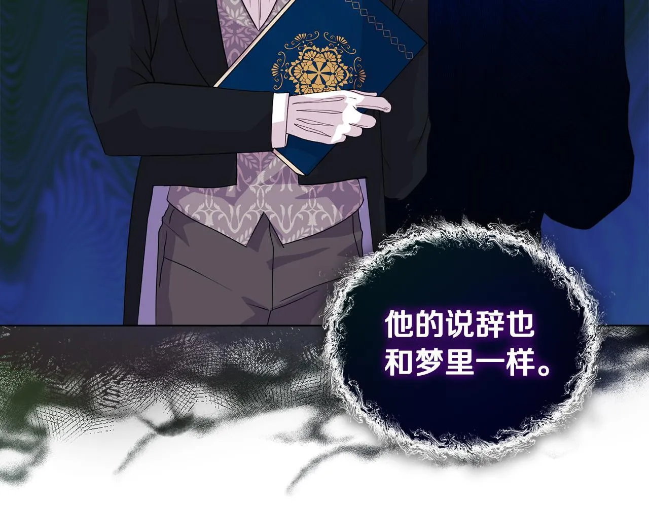 第4话 叔父的阴谋 第144页