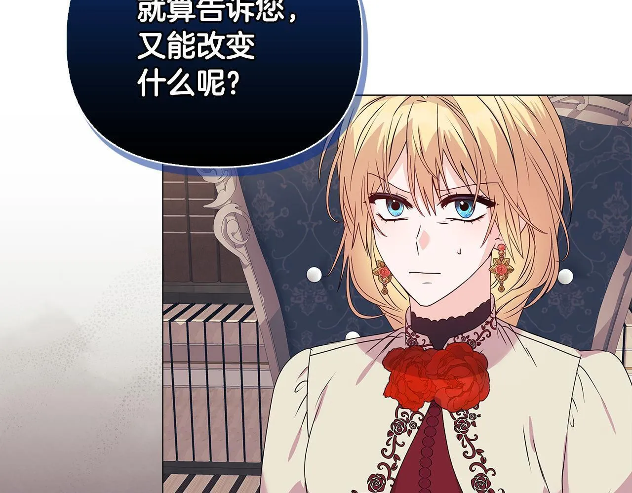 第4话 叔父的阴谋 第150页