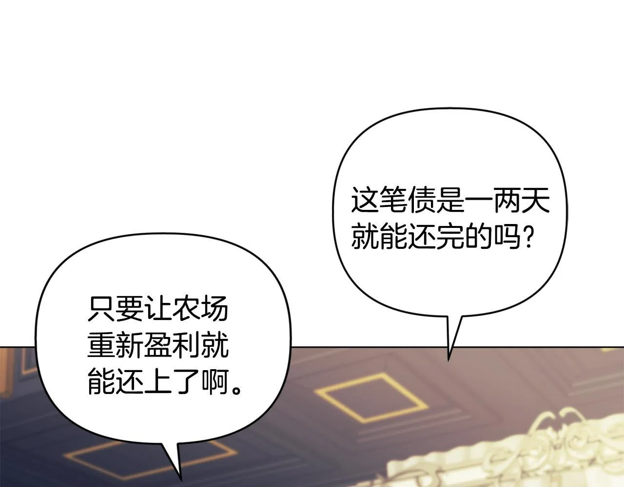 第4话 叔父的阴谋 第158页