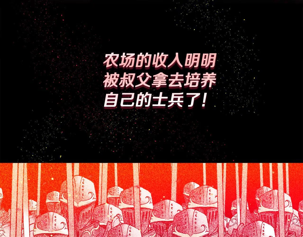 第4话 叔父的阴谋 第163页