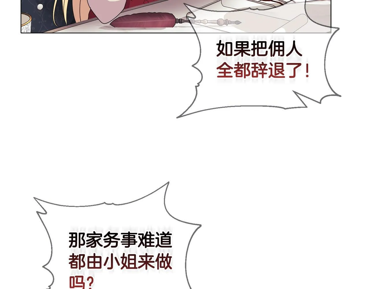 第4话 叔父的阴谋 第177页