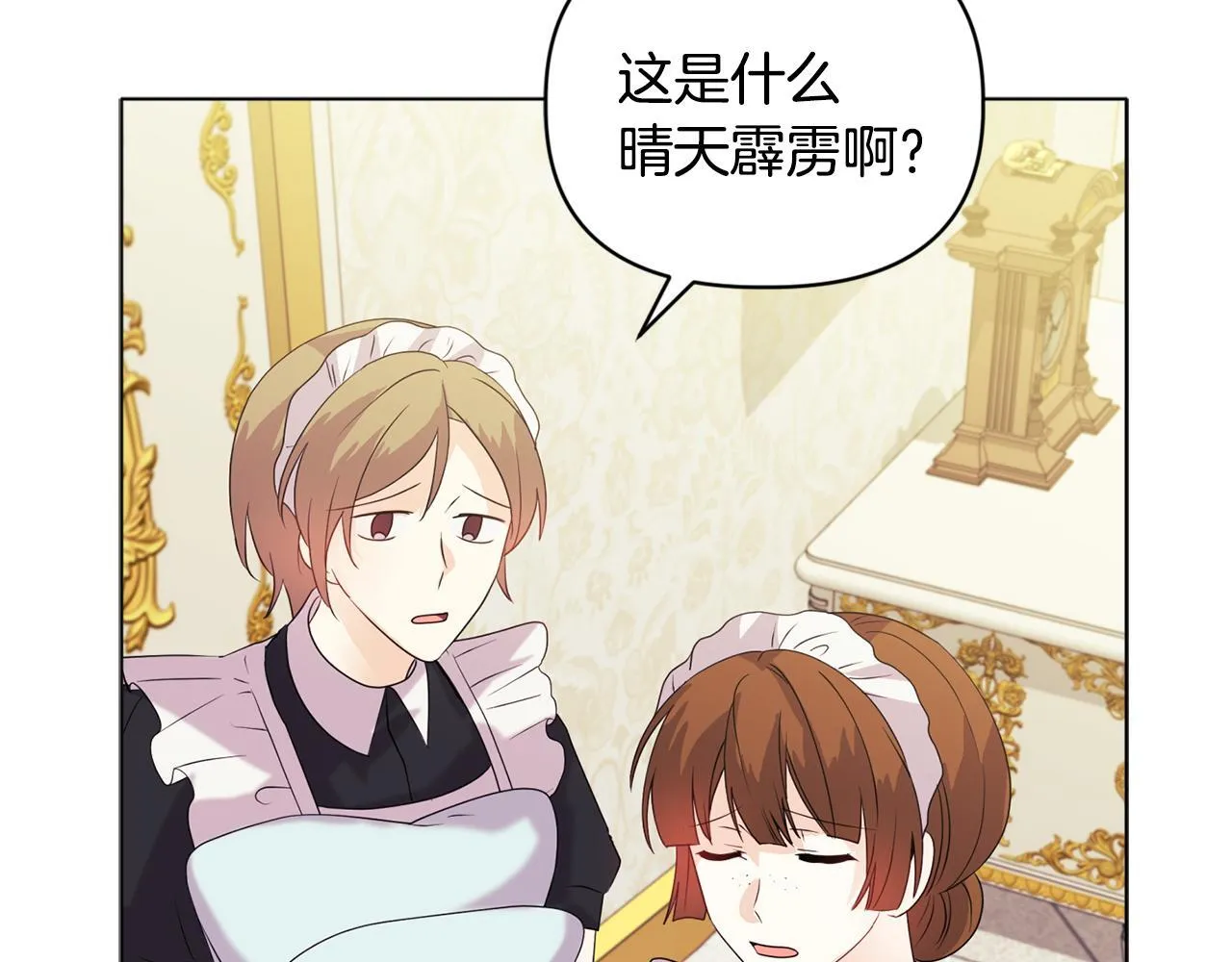 第5话 狩猎活动 第3页
