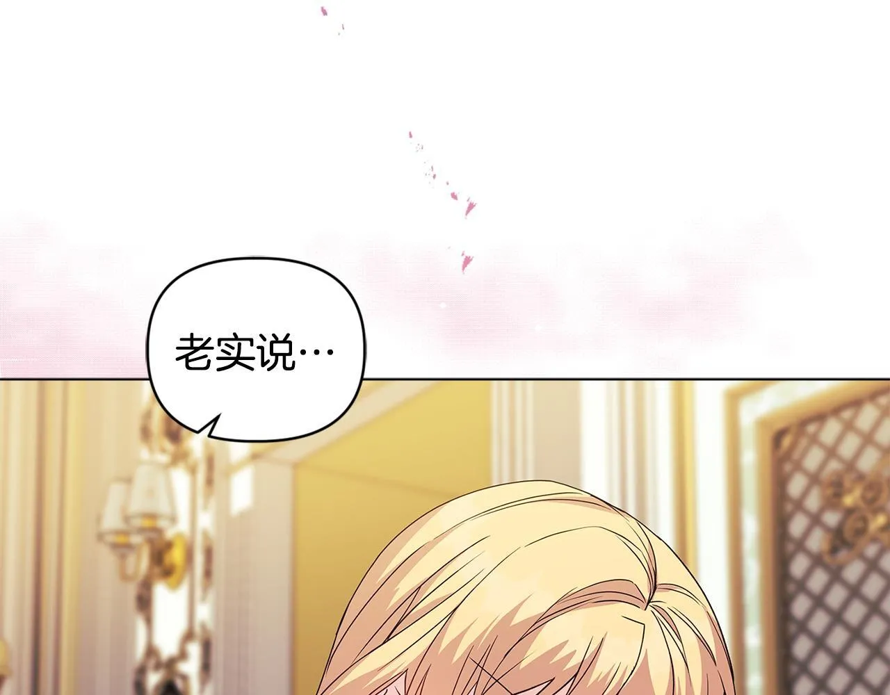 第5话 狩猎活动 第7页