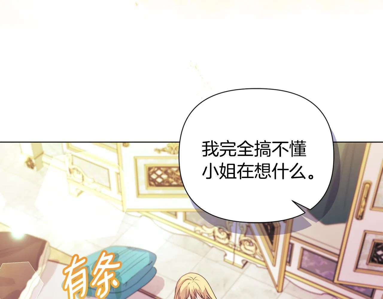 第5话 狩猎活动 第9页