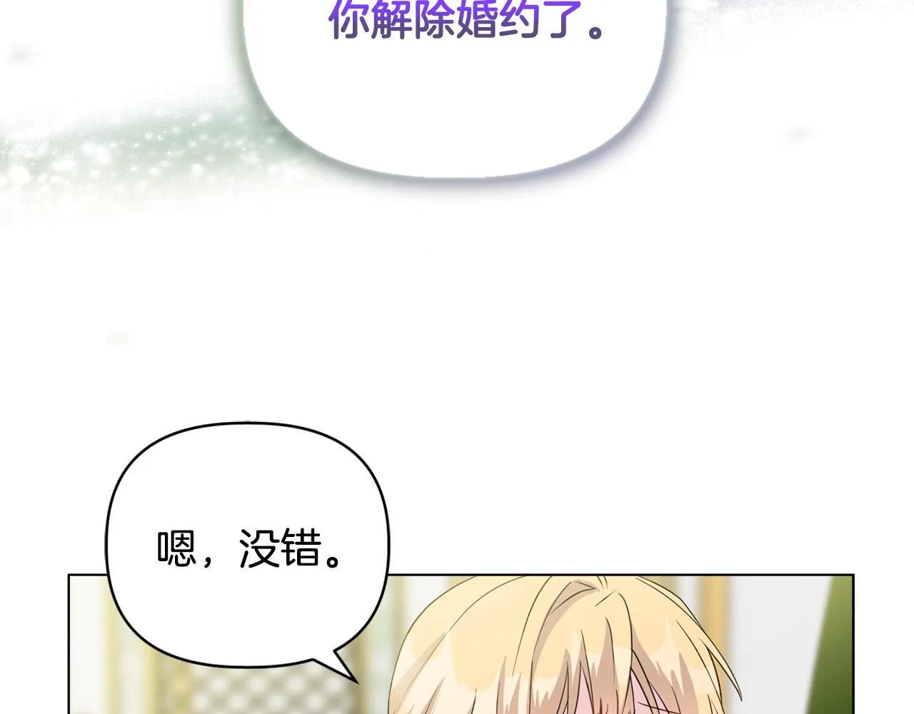 第5话 狩猎活动 第29页