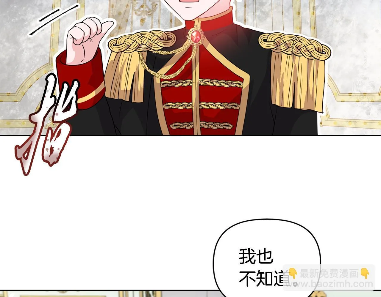第5话 狩猎活动 第32页