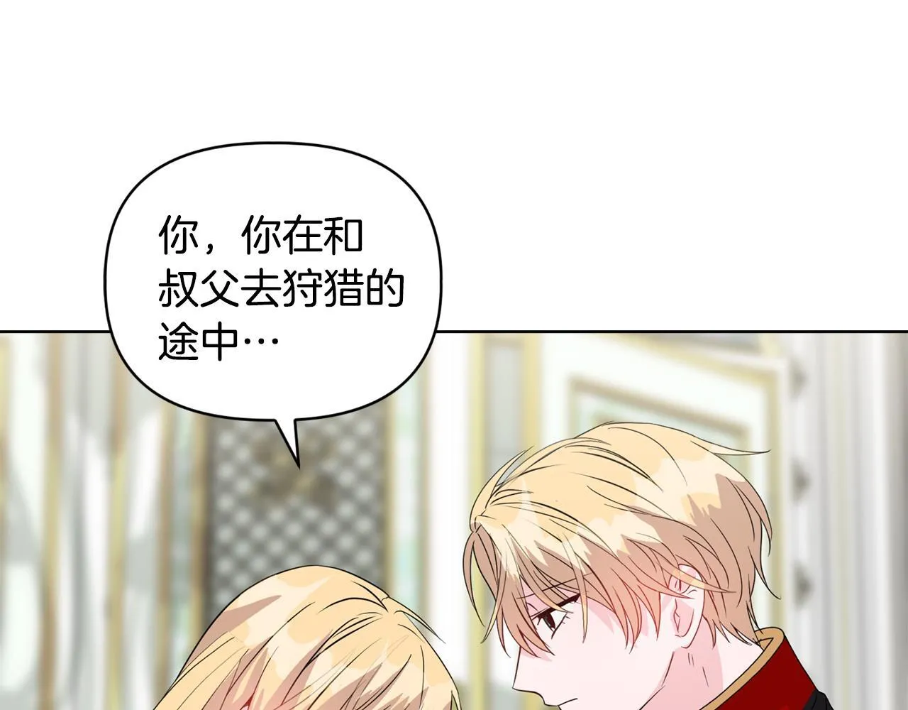 第5话 狩猎活动 第61页