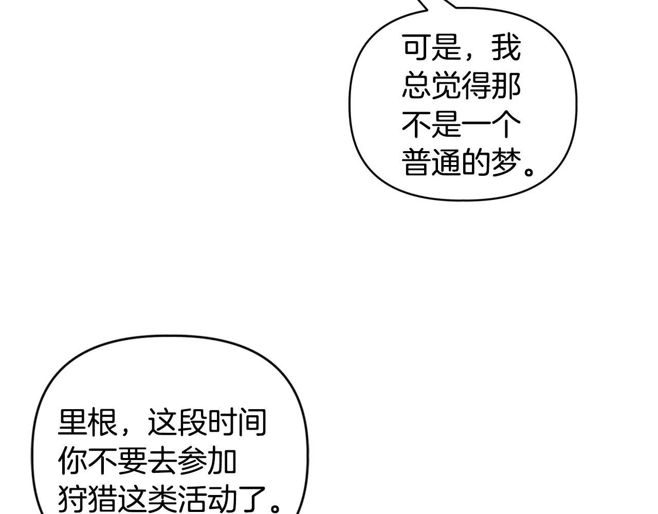第5话 狩猎活动 第72页