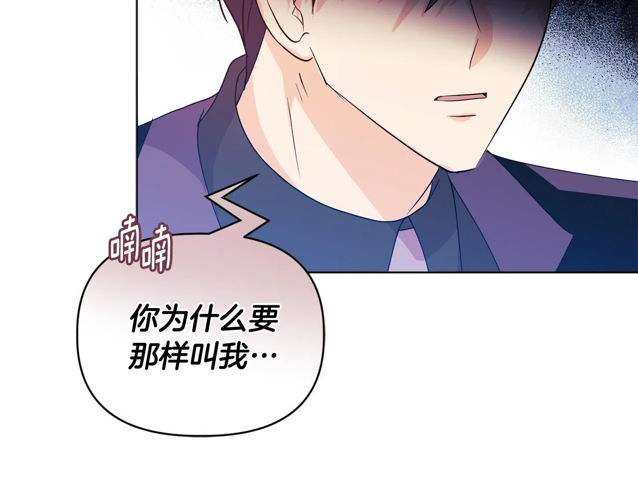第6话 判若两人 第74页