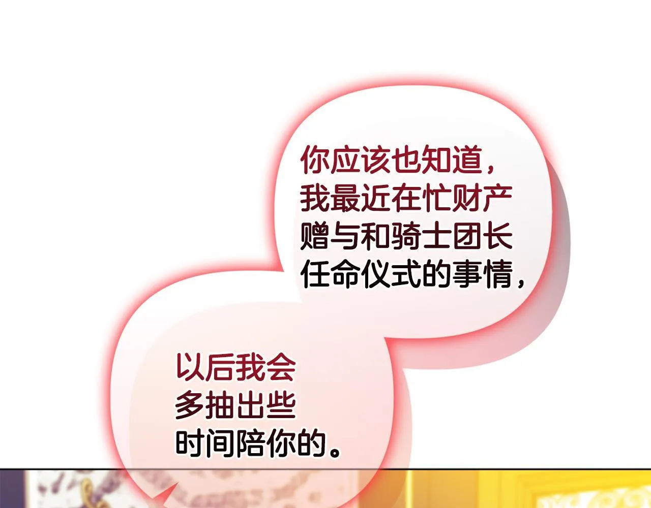 第7话 叔父的女儿 第25页