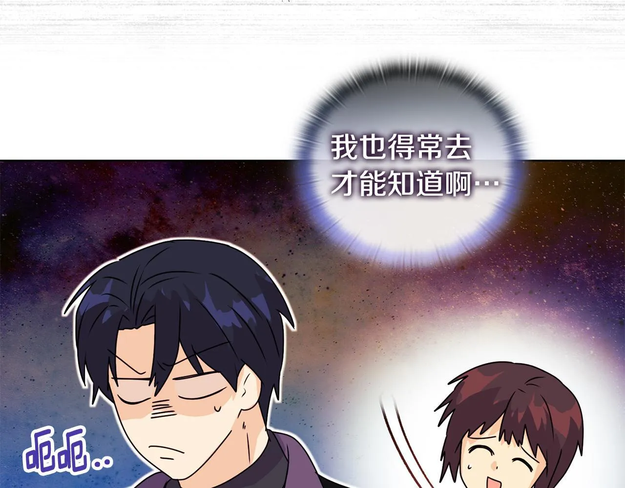 第7话 叔父的女儿 第66页