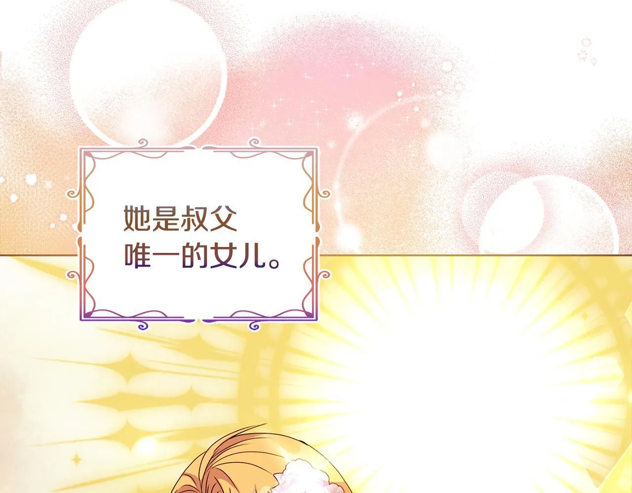 第7话 叔父的女儿 第135页