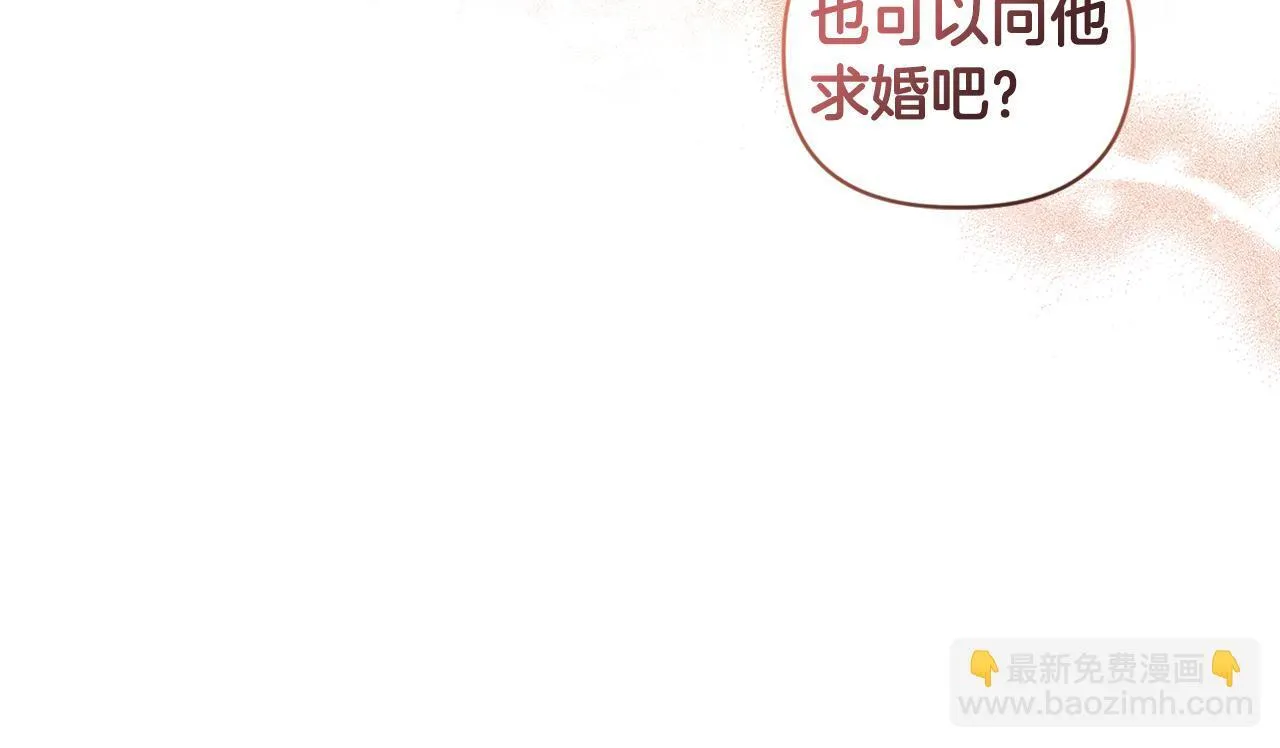 第8话 和我结婚吧 第3页