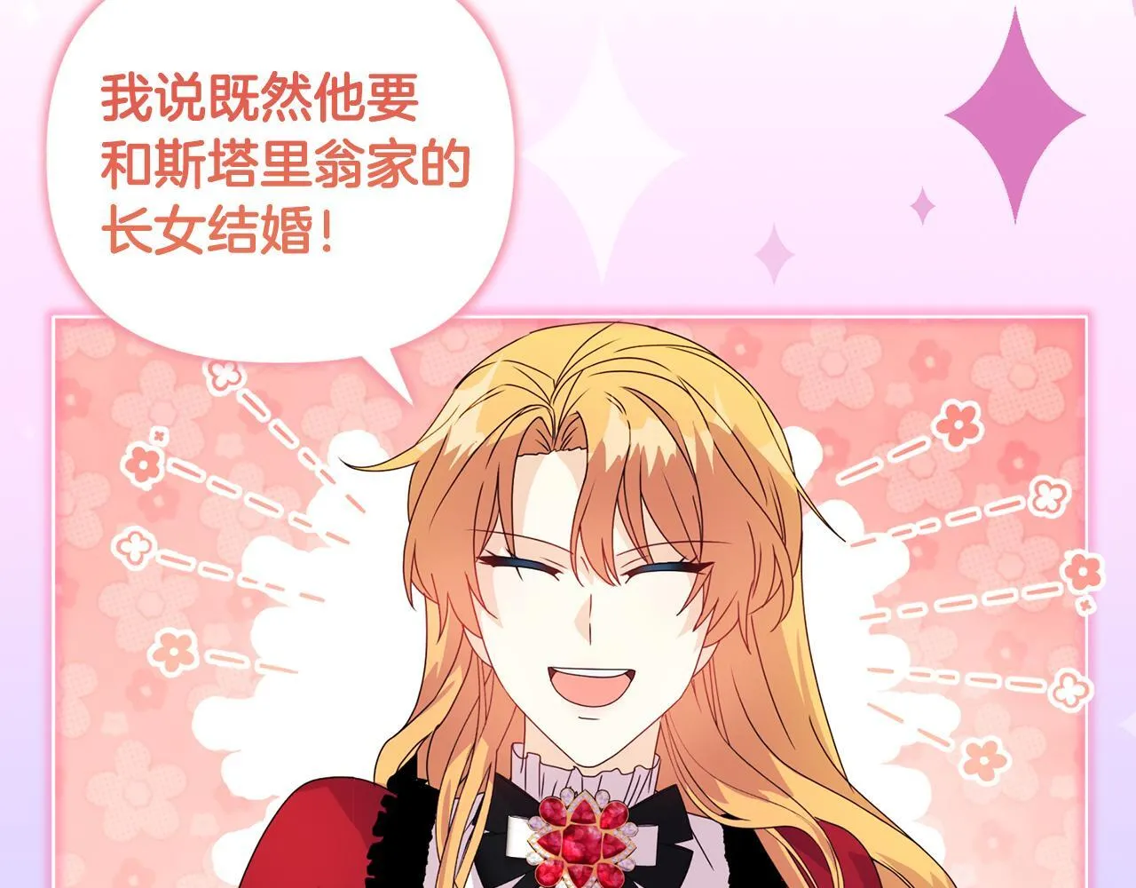 第8话 和我结婚吧 第10页