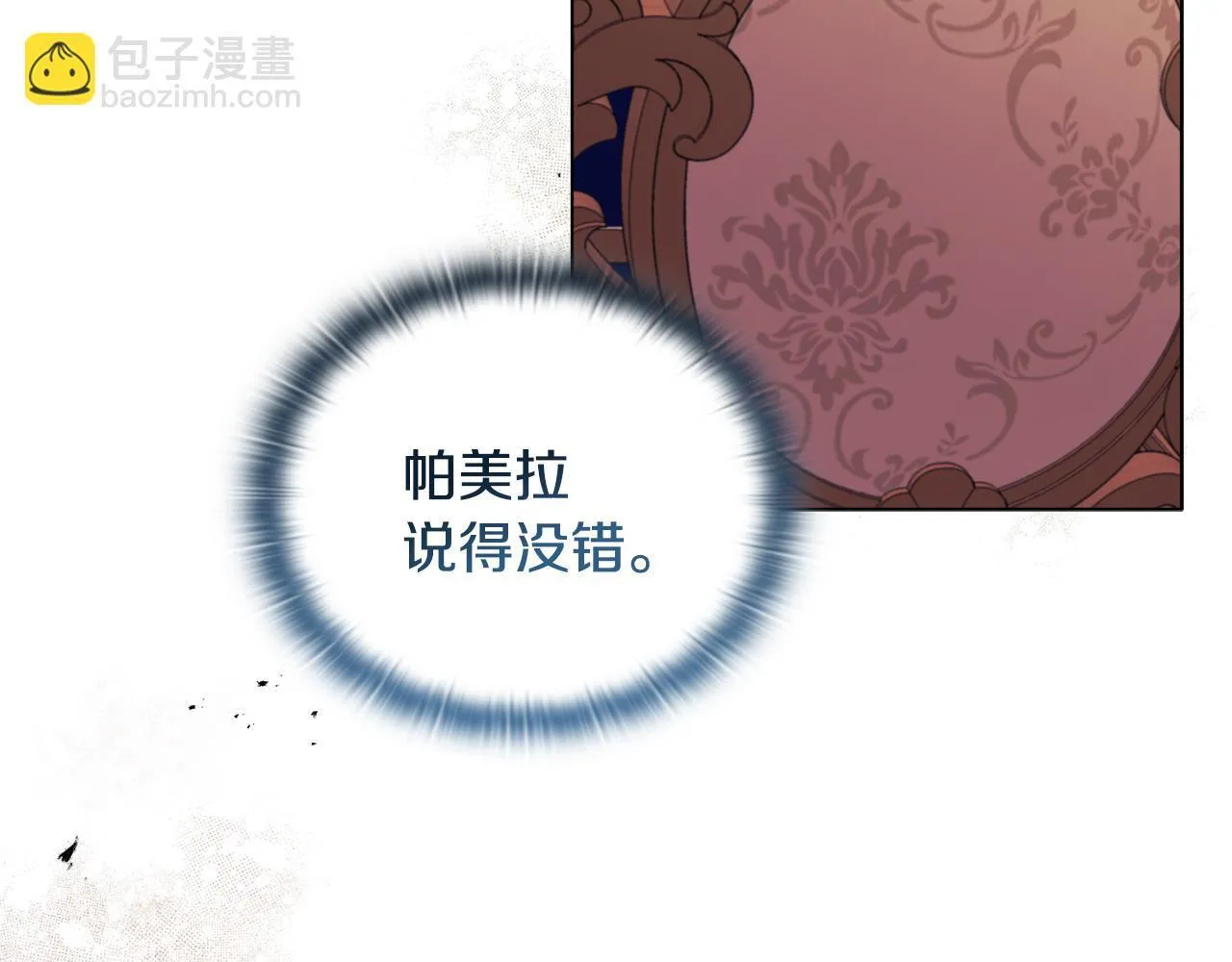 第8话 和我结婚吧 第13页