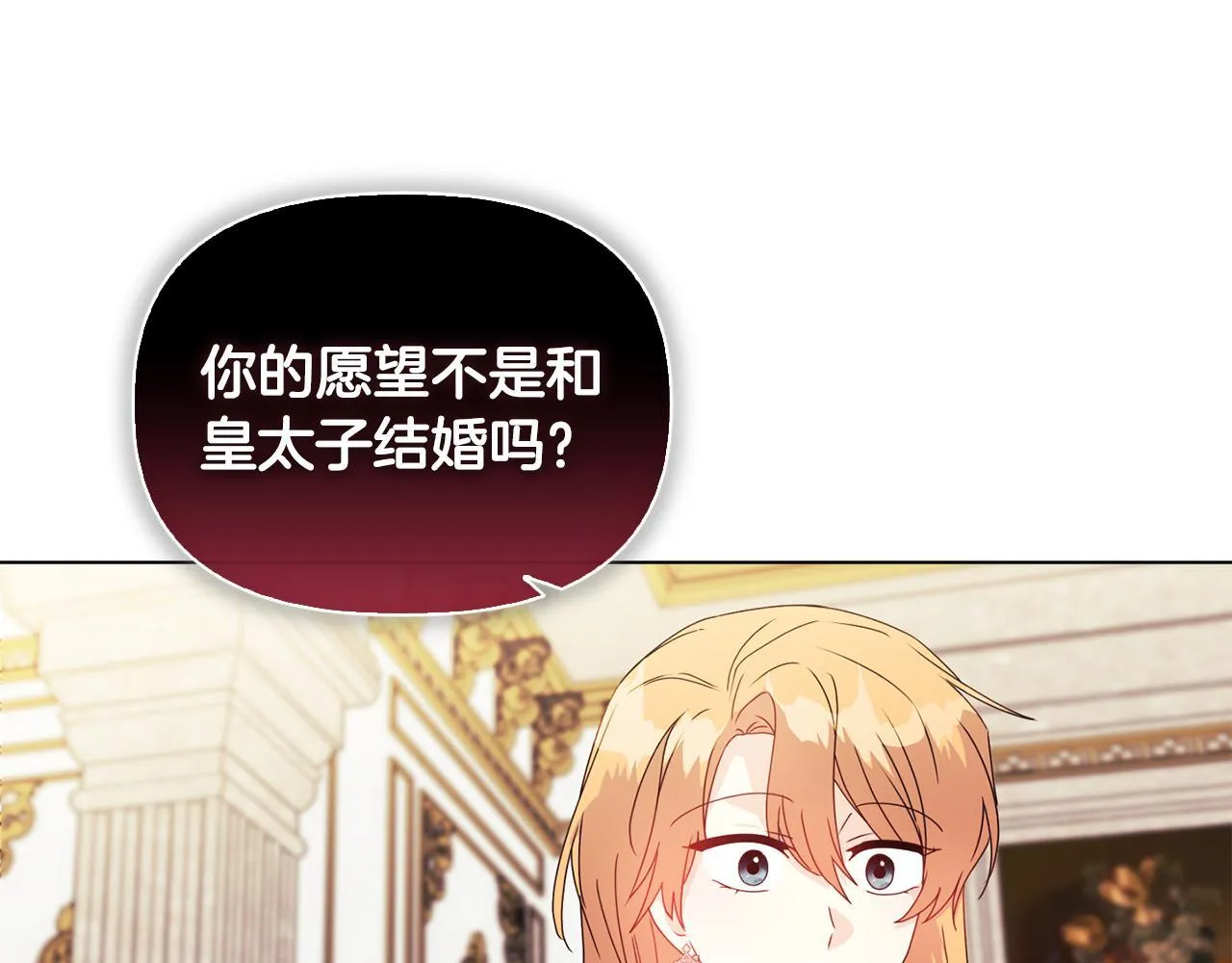 第8话 和我结婚吧 第20页