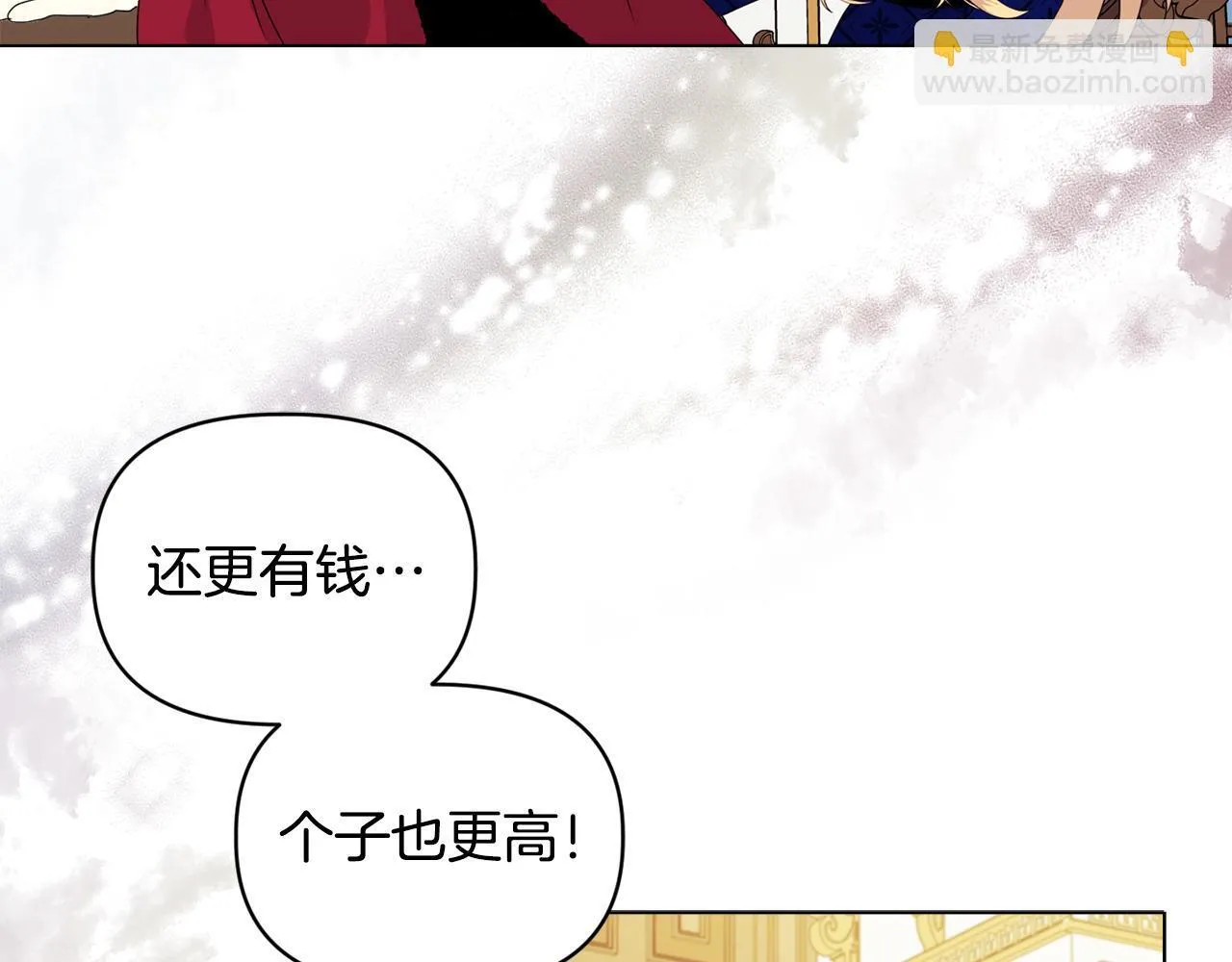 第8话 和我结婚吧 第25页