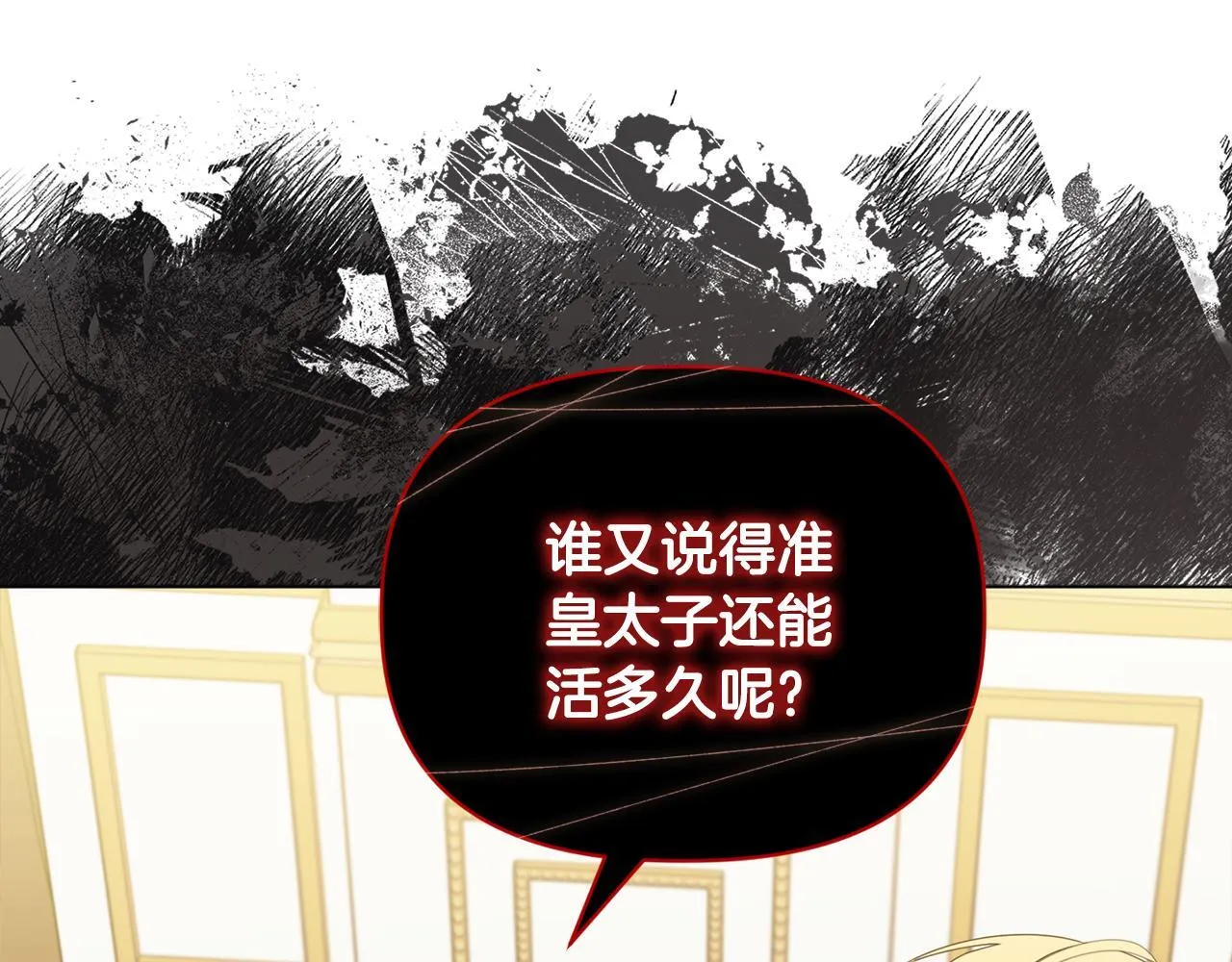 第8话 和我结婚吧 第30页