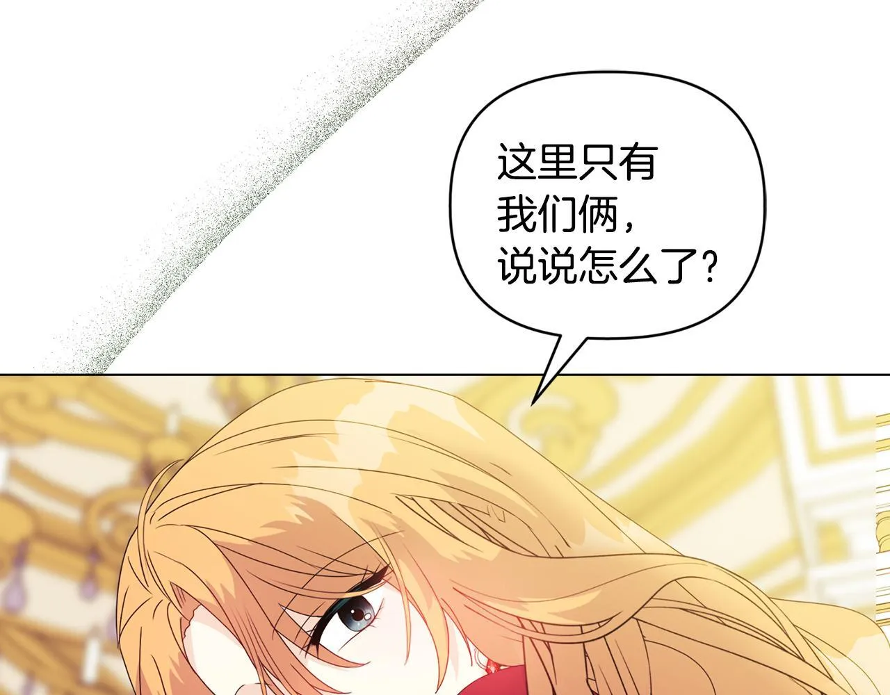 第8话 和我结婚吧 第44页