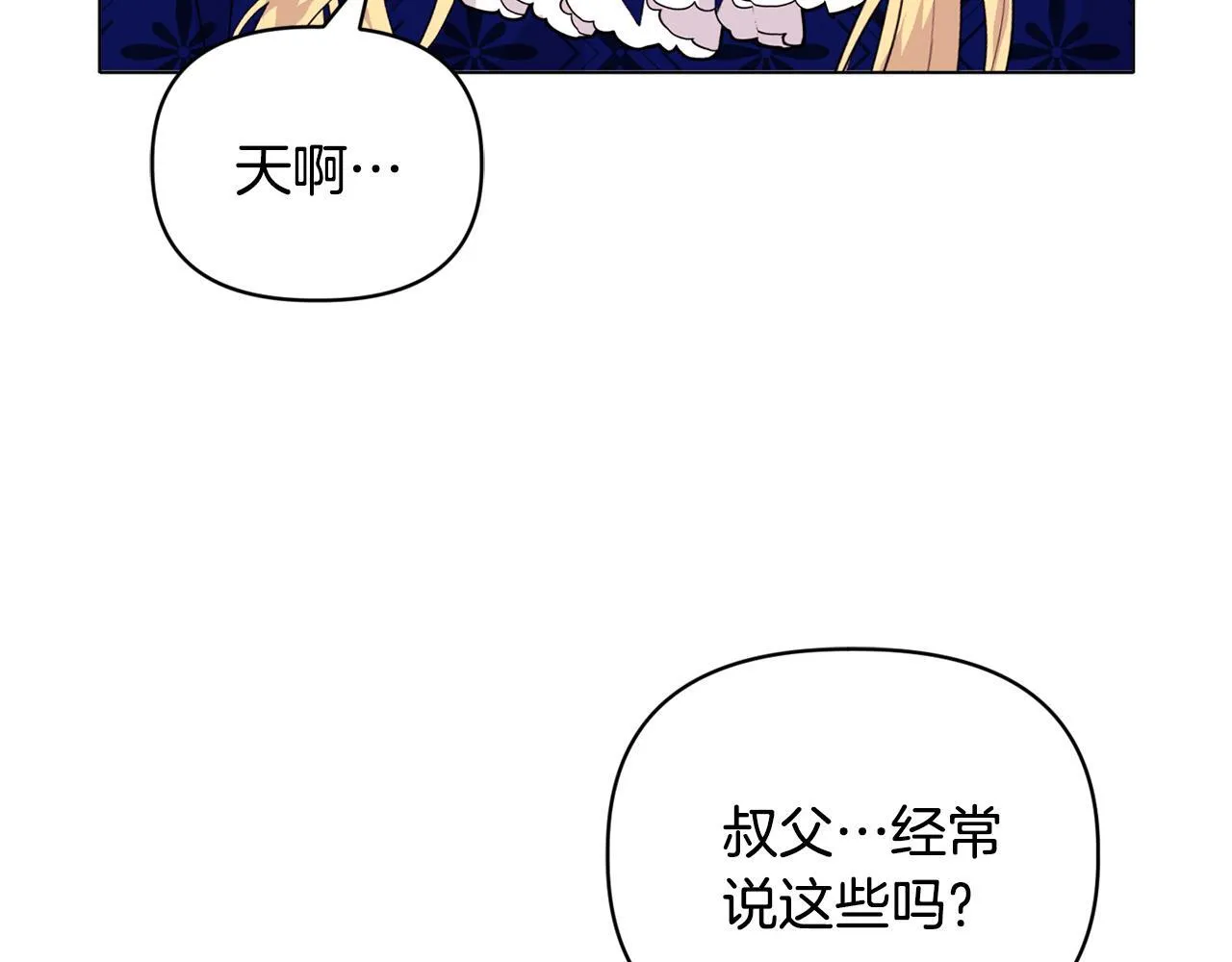 第8话 和我结婚吧 第49页