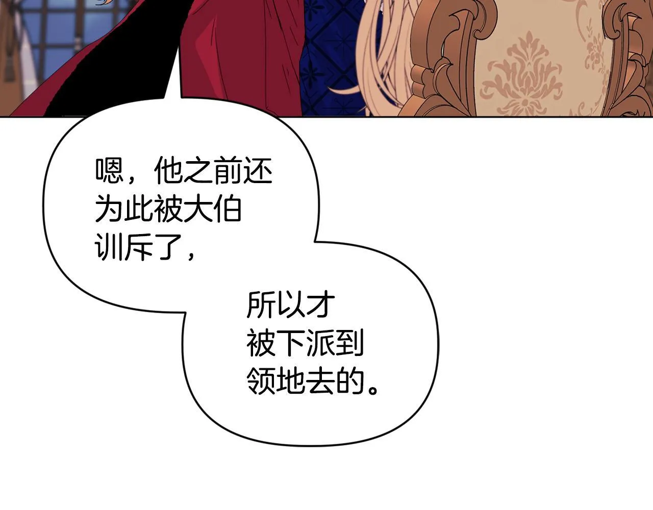 第8话 和我结婚吧 第51页