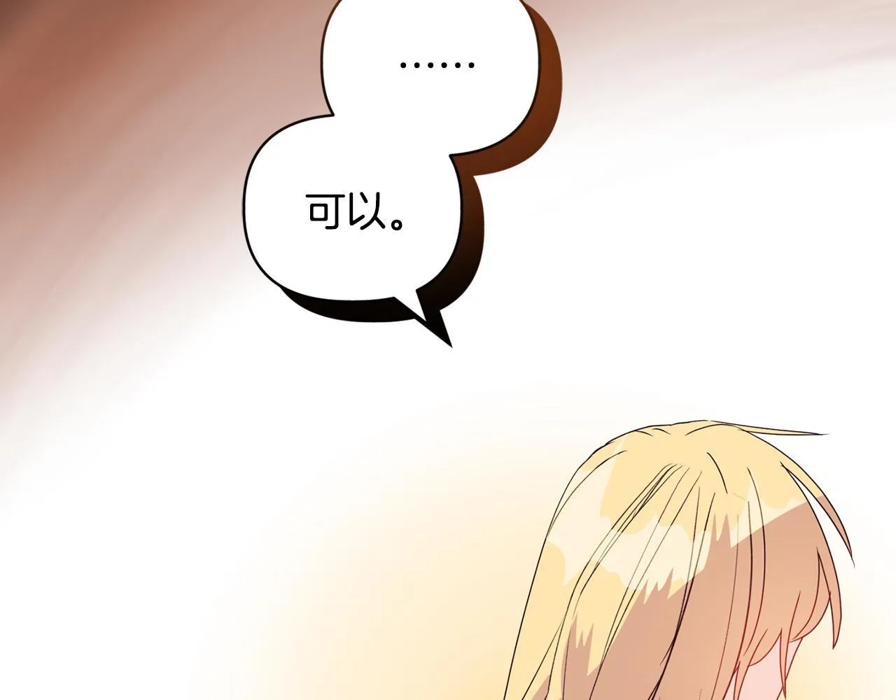 第8话 和我结婚吧 第67页