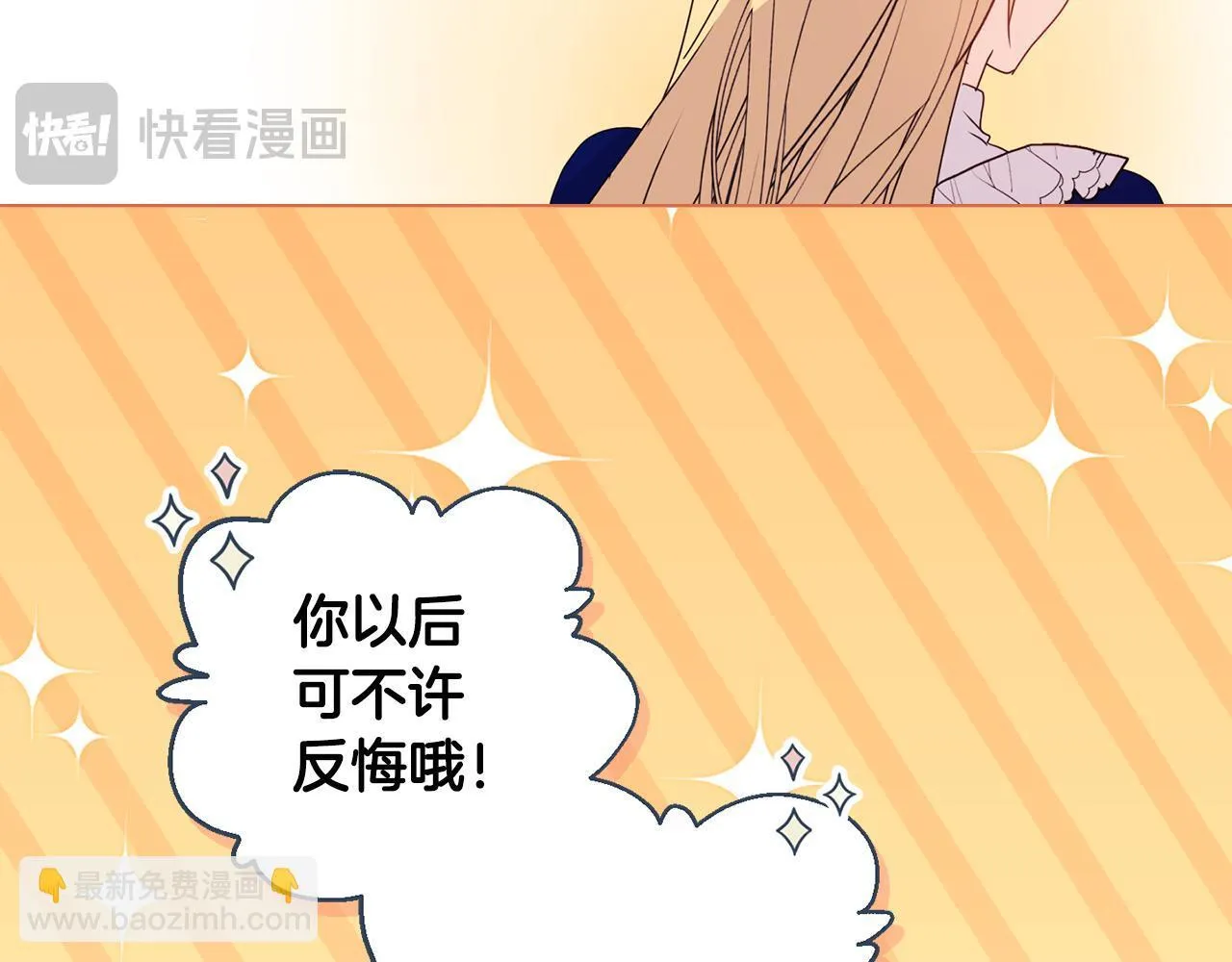 第8话 和我结婚吧 第68页